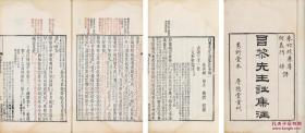 昌黎先生诗集注十一卷  清道光二十五年（1845）膺德堂刻朱墨套印本