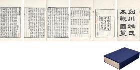 战国策三十三卷札记三卷 清光绪三年（1877）永康胡氏退补斋刻本