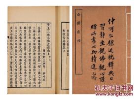 张元济题赠 念佛直指