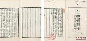李太白集三十卷 1912年鄂官书处重刻本 耆龄居易堂旧藏批注本