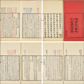 李义山诗集辑评 三卷 清同治九年（1870）广州倅署刻三色套印本