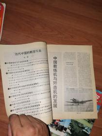 当代中国的航空工业一至三（3册合售）三册全