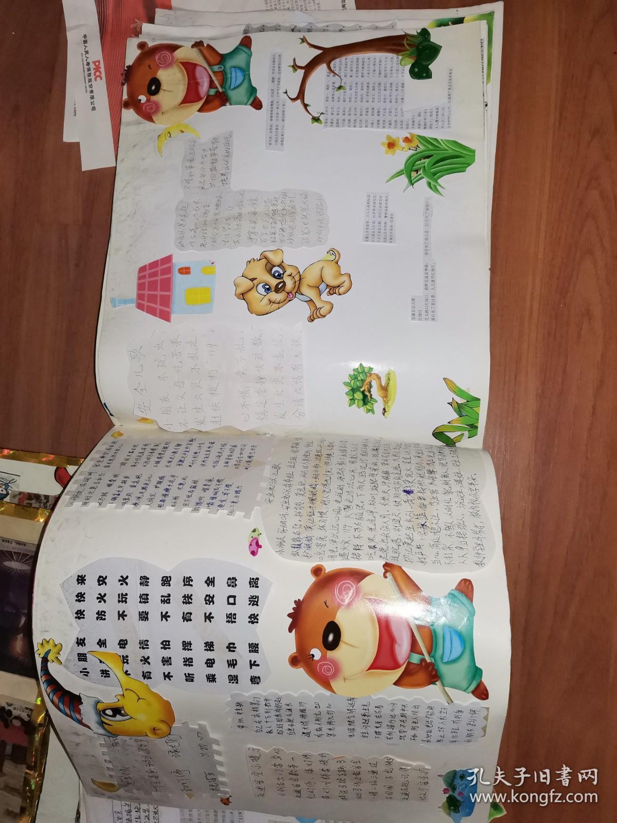 零零后的回忆早期小学校制作关于安全方面的贴报精品合订集共10份有自