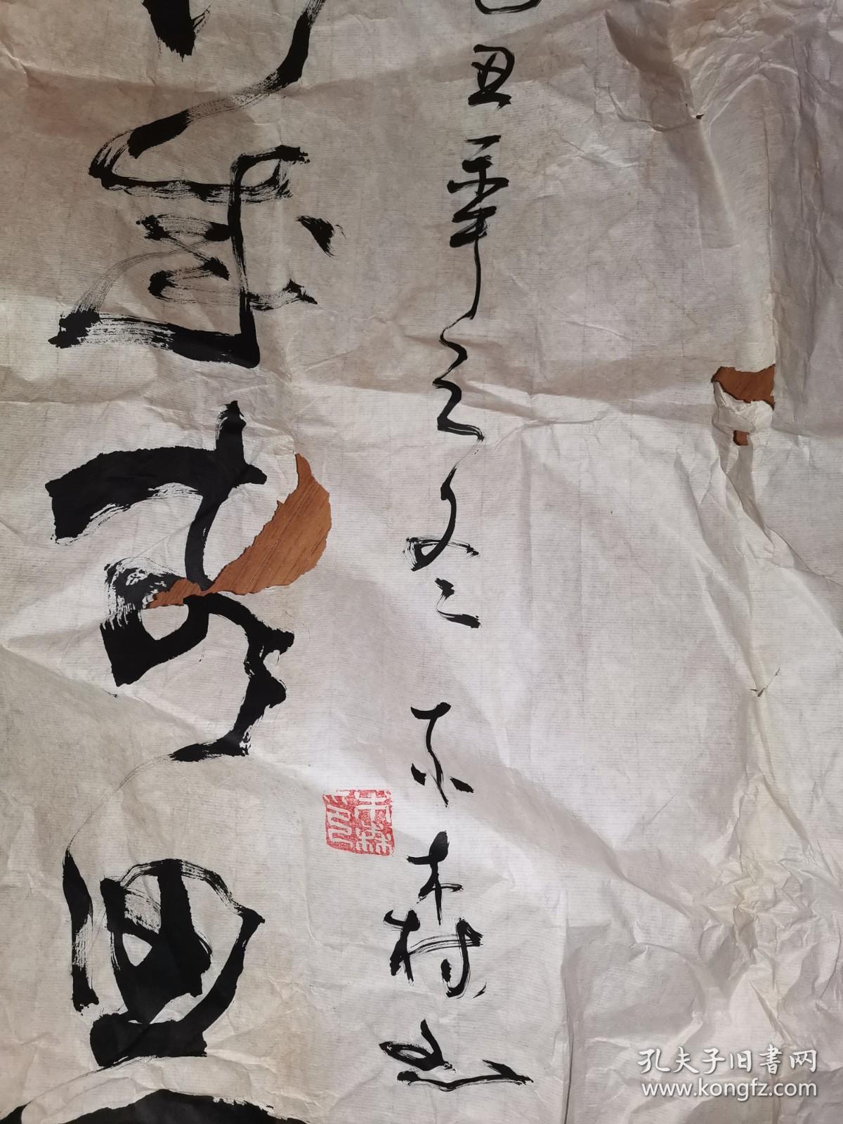 木森书法作品一幅