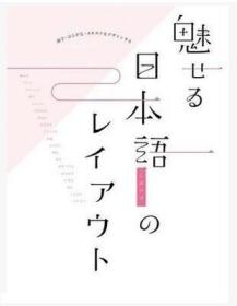 魅力日本语设计 日本广告字体设计