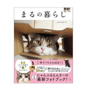 日本原版 猫猫照片 まるの暮らし 猫咪照片写真集