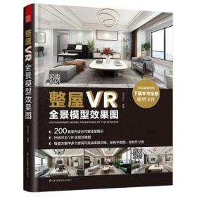 整屋VR全景模型效果图 200套室内设计VR全景模型效果图家装设计室内设计方案作品集中式欧式现代美式室内设计书籍