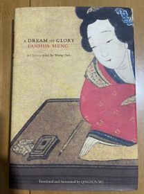 A Dream of Glory (Fanhua meng): A Chuanqi Play by Wang Yun 《荣耀之梦》（凡华梦）：王云的川祺剧  精装 – 插图版,