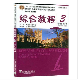 十二五 综合教程 学生用书 3(第二版)-新世纪大学英语系列教材(附光盘)