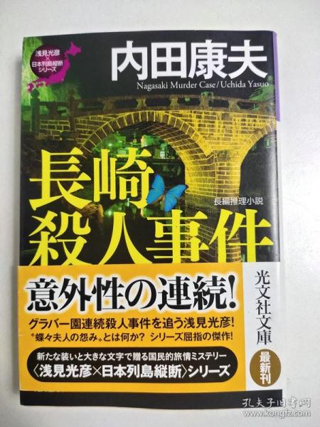 内田康夫 购买内田康夫相关商品 孔夫子旧书网 内田康夫 购买内田康夫相关商品 孔夫子旧书网