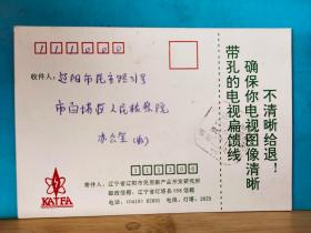 FP37-0187   九十年代  美术（经营管理  书籍 广告片 辽阳）   明信片   销国内邮资已付戳 实寄片 辽阳同城实寄