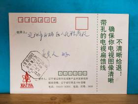 FP37-0189   九十年代  美术（经营管理  书籍 广告片 辽阳）   明信片   销国内邮资已付戳 实寄片 辽阳同城实寄
