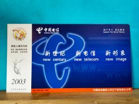 FP39-0229  2003年   美术（中国电信  广告片）中国邮政贺年有奖 生肖羊  邮资片  空白片