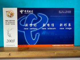FP39-0228  2003年   美术（中国电信  广告片）中国邮政贺年有奖 生肖羊  邮资片  空白片
