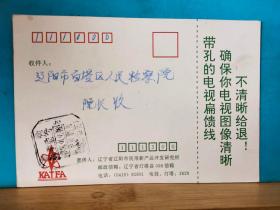 FP37-0190   九十年代  美术（经营管理  书籍 广告片 辽阳）   明信片   销国内邮资已付戳 实寄片 辽阳同城实寄