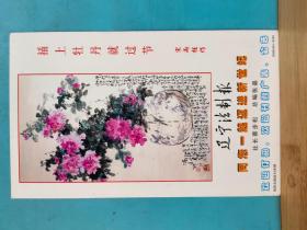 FP40-0006  2000年   美术（辽宁法制报  插上牡丹就过节 宋雨桂 作）   中国邮政明信片  牡丹花  邮资片  实寄片  沈阳实寄辽阳