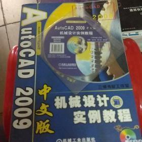 AutoCAD 2009中文版机械设计实例教程c-20