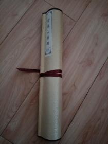南京云锦织造厂出品的贡锦“富春山居图”手卷一个，长220厘米，品好包快递发货。