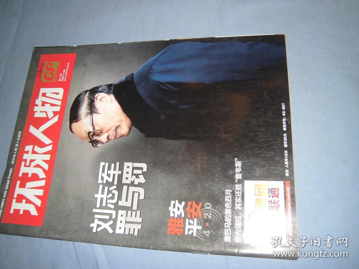 环球人物 2013-11
