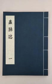 蠡縣志,韓志超###@@@何云誥,清光緒2年[1876],全13冊,刻本
