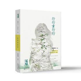 汉诗·行行重行行