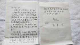 中国中外关系史学会名誉会长：耿昇（1945~2018）信札一通2页（SS02 南京郑和研究会 旧藏）