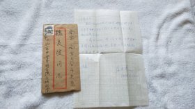 历史学家、中央民族大学教授：陈永龄（1918~ ）信札一通1页（带信封）3『魏良弢 旧藏』（ND05）
