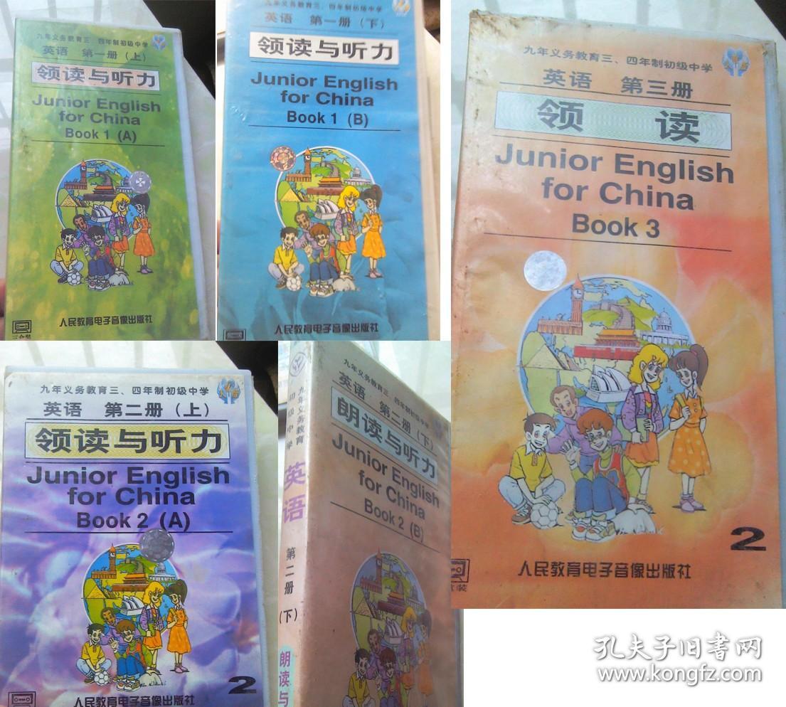 00年后初中英语课本教科书领读与听力第一册上下 第二册上 朗读与听力第二下 领读第三册英语音频磁带 孔夫子旧书网