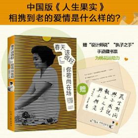 春天该很好你若尚在场