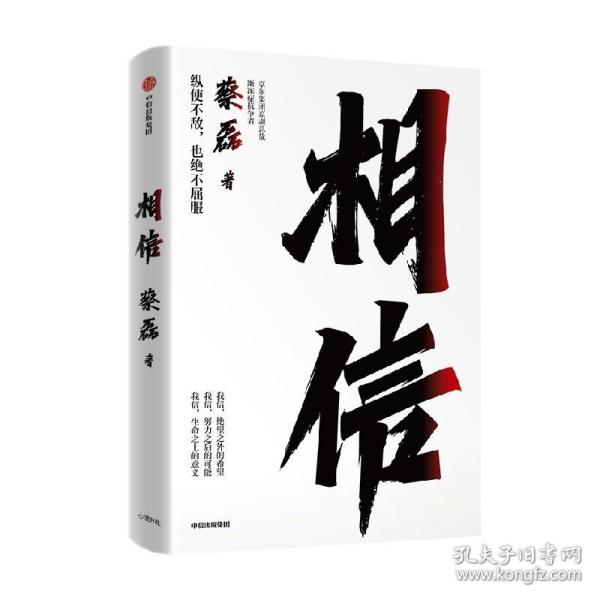 相信