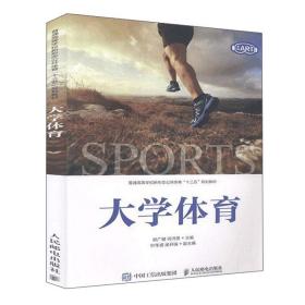 大学体育