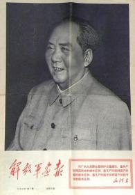 解放军画报1968年第7期1至4版