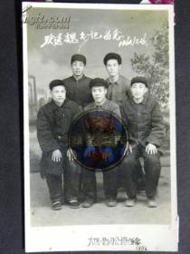 山西省地质厅水文队欢送魏书记留念-刘彬龙 刘玉 张庆修 李长和（1962年）四寸
