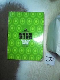 ART·高等院校设计艺术专业教材：园林景观设计基础 ..