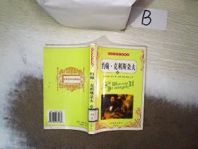 約翰 克利斯朵夫 中  ..