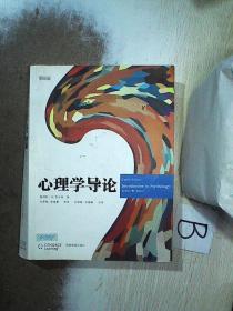 心理学导论 第8版