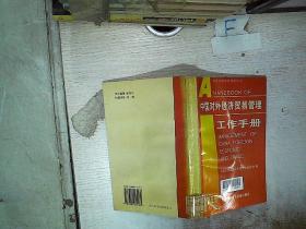中国对外经济贸易管理工作手册.第五册..