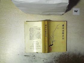 黄帝内经素问
