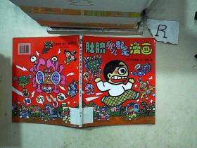 我连肚脐眼儿都是漫画：晴天下猪系列4