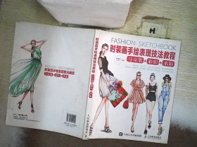 时装画手绘表现技法教程