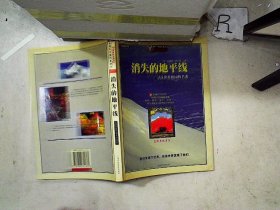 消失的地平线