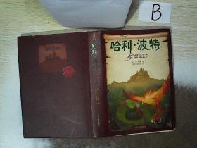 哈利波特與混血王子