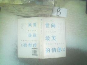 世间最美的情郎2：每个人心里都住着一个仓央嘉措