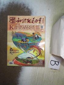 知识就是力量 2022 7