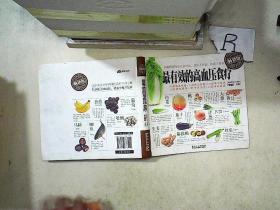 最有效的高血压食疗（畅销版）