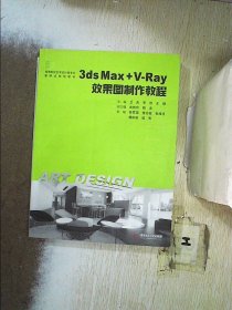 3ds Max+V-Ray效果图制作教程