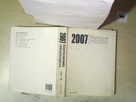 2007中國美術批評家年度批評文集