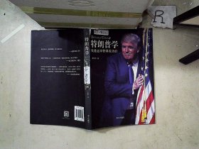特朗普学：我是这样获得成功的