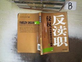 反瀆職侵權崗位素質培訓習題集