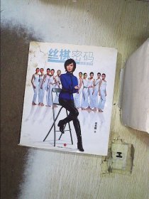 丝棋密码